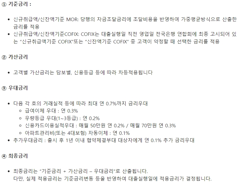 수협은행 Sh군인생활안정자금대출 금리