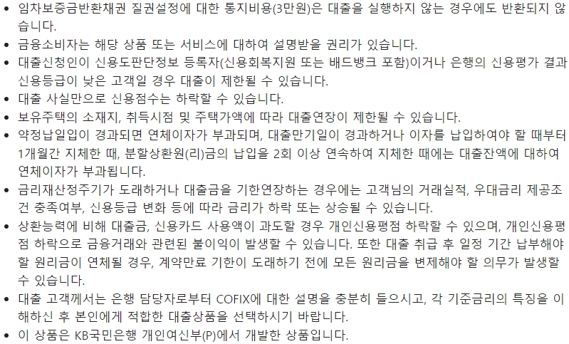 국민은행 KB 주거행복 월세대출시 유의사항