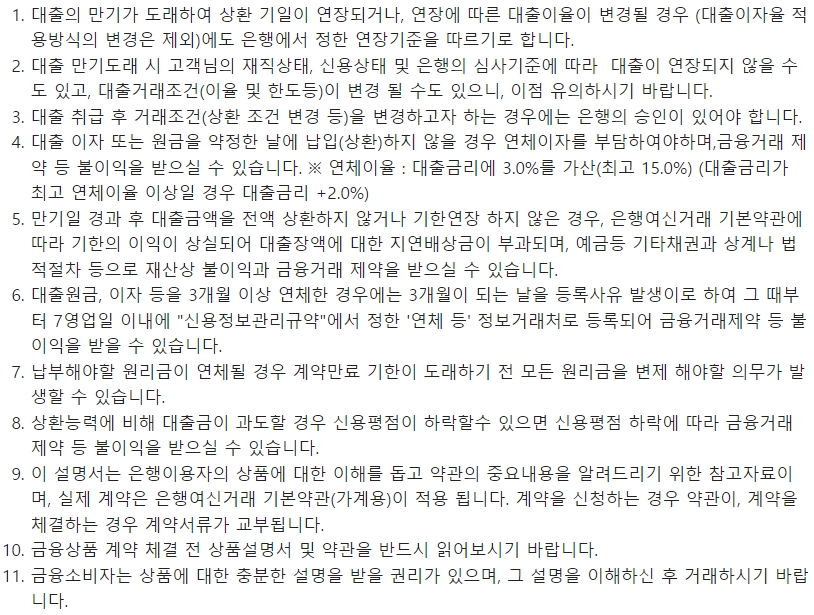 부산은행 ONE스피드론 신용대출 유의사항