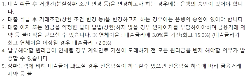 부산은행 국유재산과 국민을 이음 대출시 유의사항