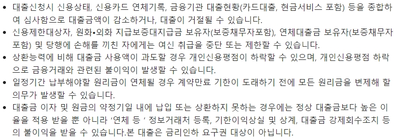 수협은행 Sh실버리치주택연금대출시 유의사항