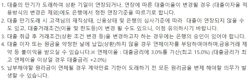 부산은행 따뜻한 상생대환 새희망홀씨 대출시 유의사항