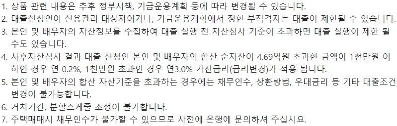 부산은행 내집마련 디딤돌 대출시 유의사항