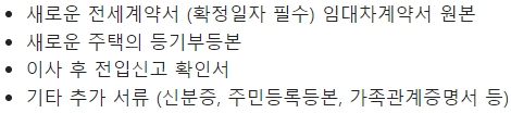 HUG 안심전세대출 구비서류