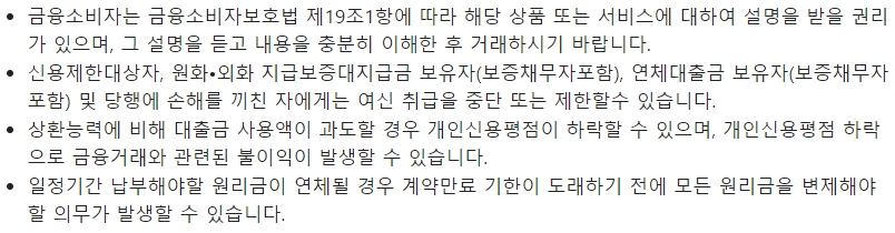 수협은행 Sh소호대출 유의사항