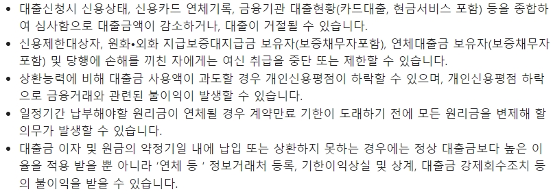 수협은행 Sh군인생활안정자금대출 유의사항