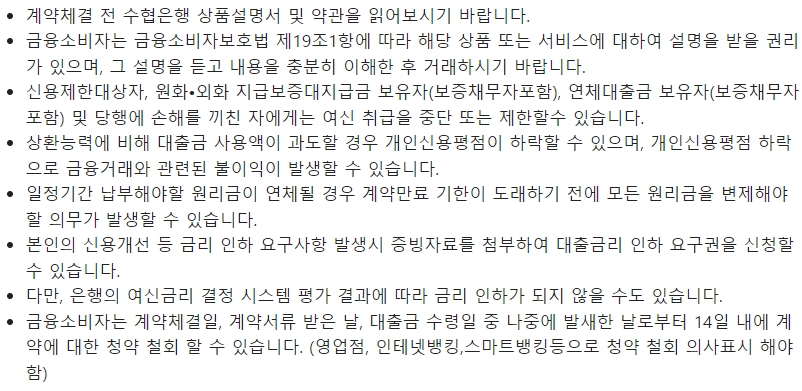 수협은행 Sh산업밸리론 대출 주의사항