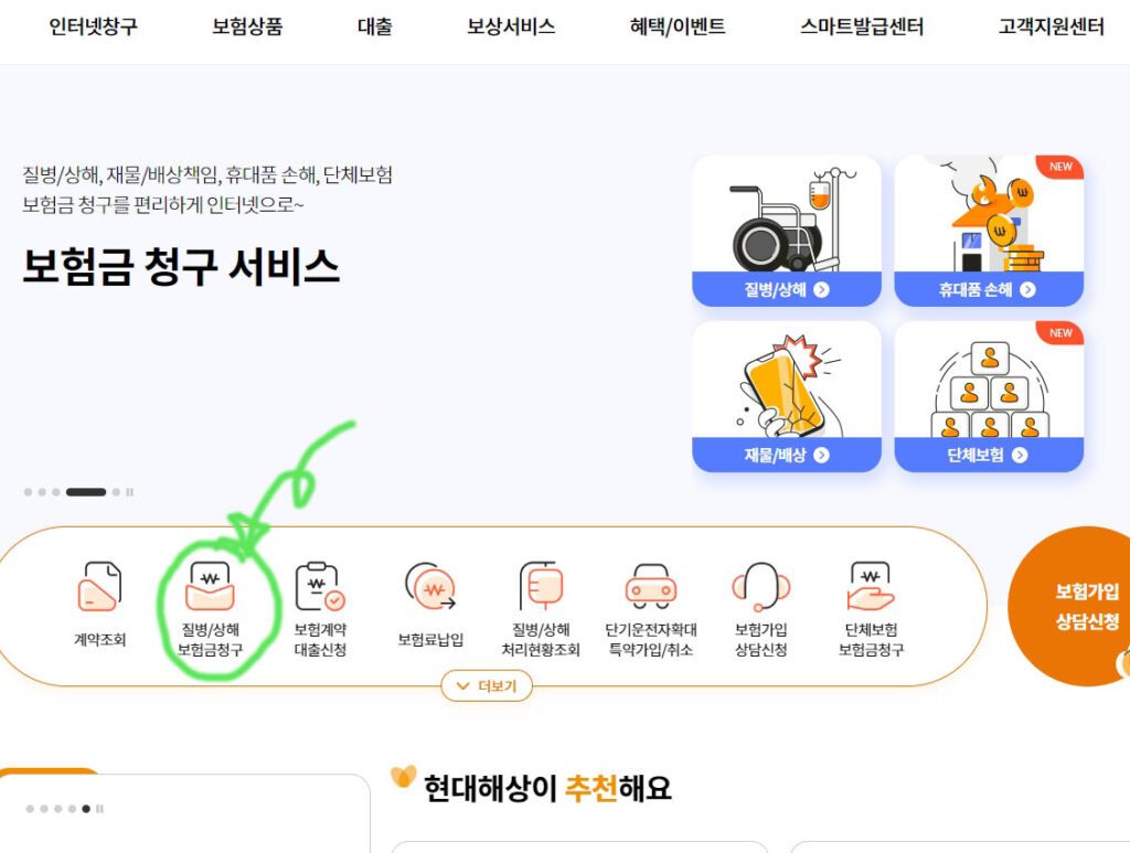 현대해상 실손보험 온라인 청구방법