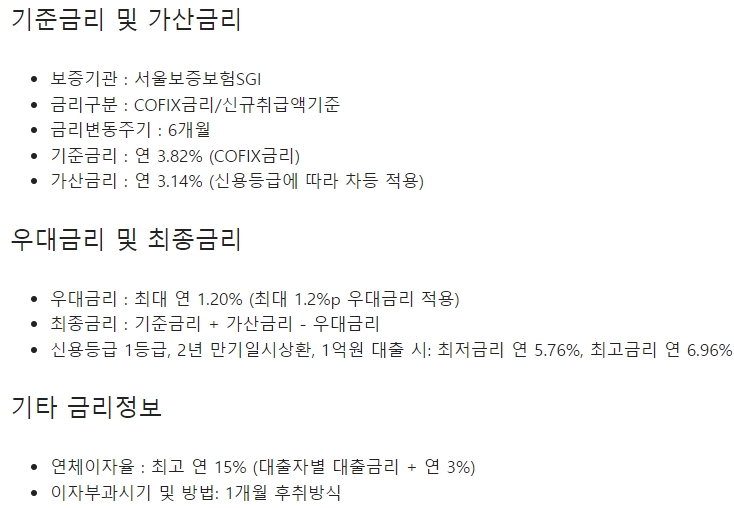 수협은행 (Hey)헤이전세자금대출 금리