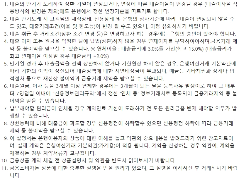 부산은행 BNK인터넷펀드담보대출시 유의사항