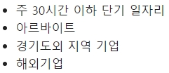 경기도 청년 취업지원금 취업 대상기업
