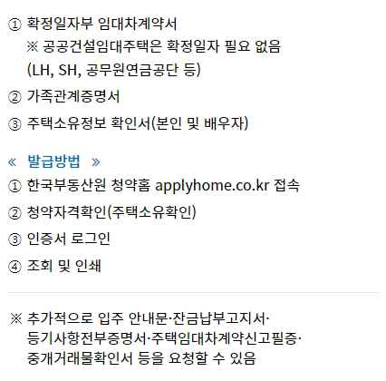 주택임차 서류