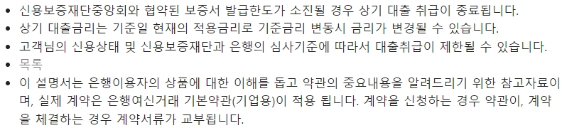 부산은행 재창업 특례보증대출시 유의사항