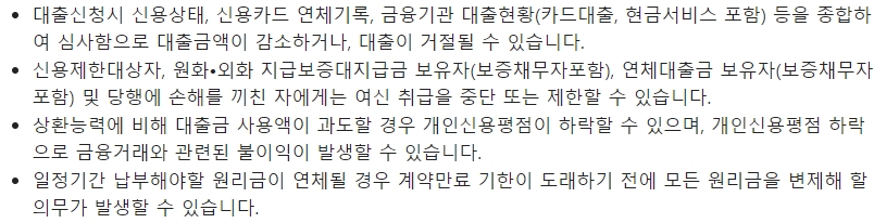 수협은행 공공주택 임차보증금 담보대출시 유의사항