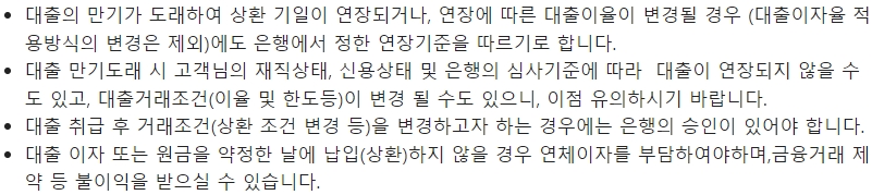 부산은행 부산시의회 협약 긴급생계자금대출시 유의사항