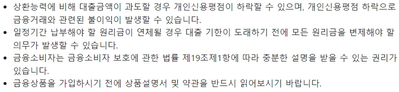 농협은행 NH나라사랑대출 생활안정자금 유의사항