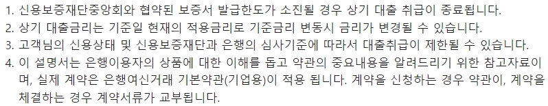 부산은행 중신용 소기업·소상공인 특례보증대출시 유의사항