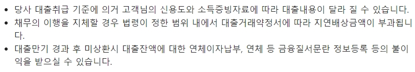 신한라이프 신용대출시 유의사항