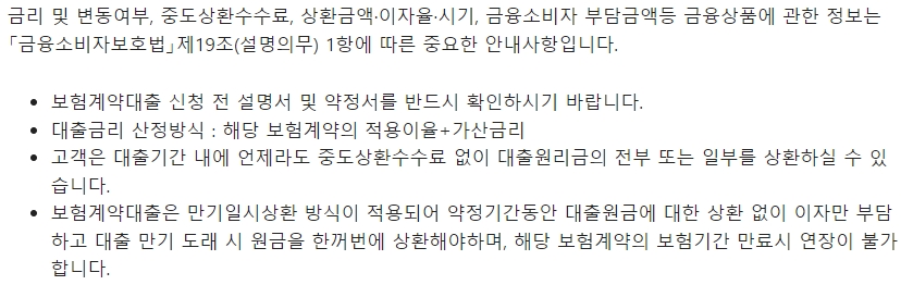 신한라이프 보험계약대출시 유의사항