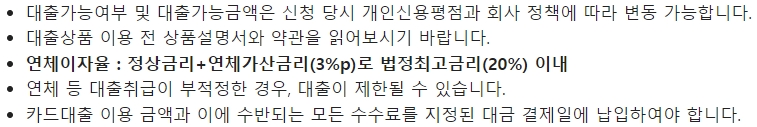 KB국민 이지신용대출시 유의사항