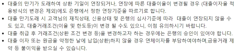 부산은행 가계 브릿지 보증대출시 유의사항