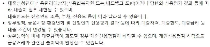 농협은행 NH모바일 중도금대출시 유의사항