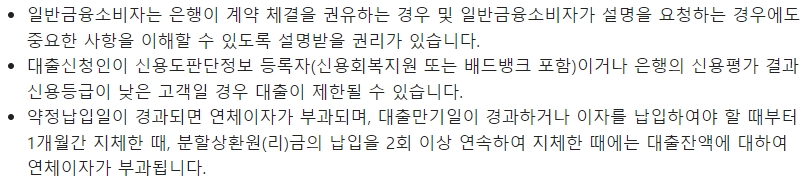 국민은행 KB 처음EASY 신용대출시 유의사항