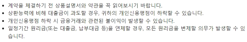 JB우리캐피탈 대환대출(신용대출)시 유의사항