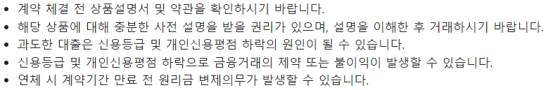 상상인플러스저축은행 크크크론 대출시 유의사항