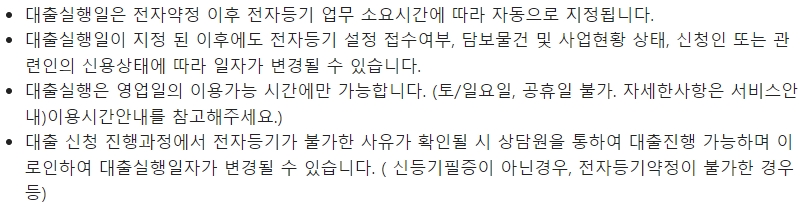 페퍼저축은행 페퍼스사업자담보대출시 유의사항