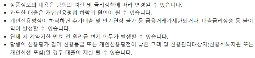 KB저축은행 kiwi신용대출시 유의사항