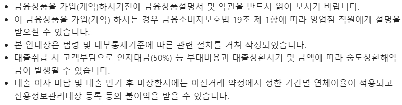 신한은행 SOL글로벌 전세대출시 유의사항