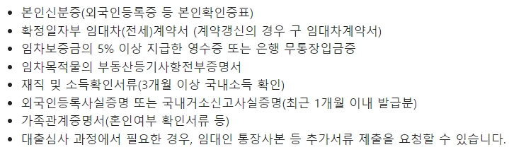 국민은행 KB WELCOME PLUS 전세자금대출 필요서류