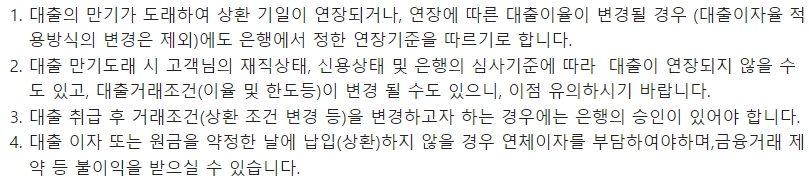 부산은행 ONE신용대출-소액대출시 유의사항