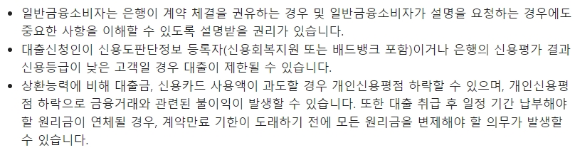 국민은행 KB닥터론 대출시 유의사항