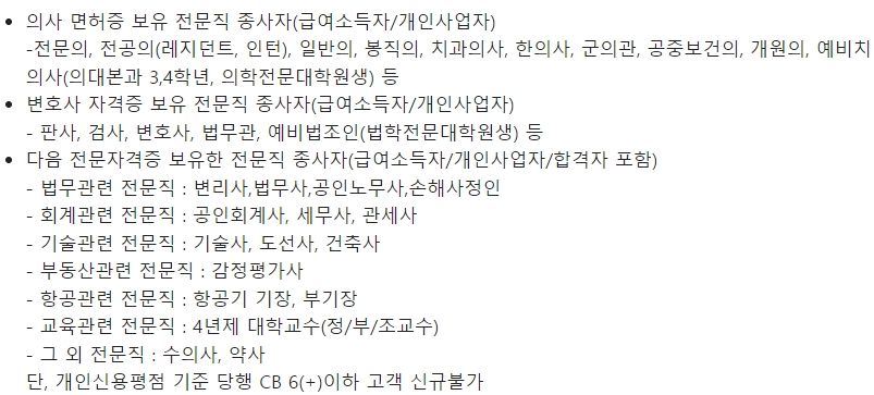 우리은행 우리 스페셜론 자격요건