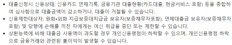 수협은행 Sh올라잇 신용대출시 유의사항