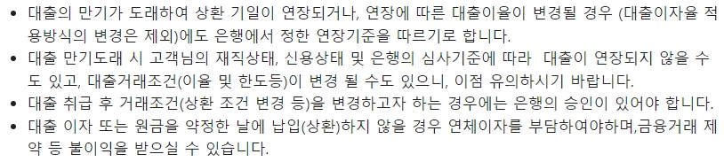 부산은행 고금리 대환 대출시 유의사항