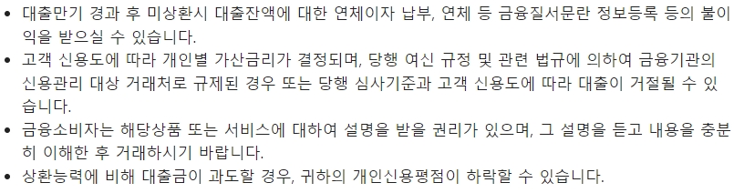 SC제일은행 돌려드림론 대출시 유의사항