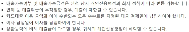 KB국민카드 KB국민 이지론플러스 대출시 유의사항