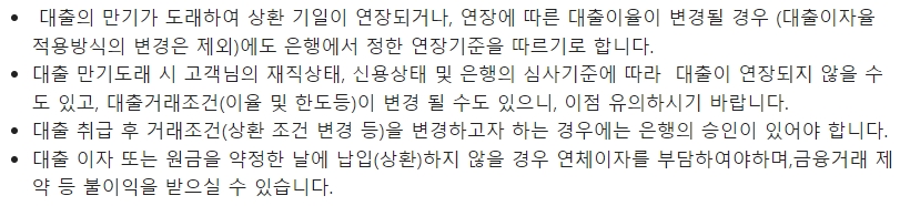 부산은행 ONE신용대출-소호중금리 대출시 유의사항