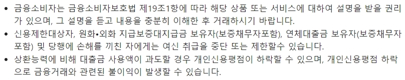 수협은행 교회대출(샬롬대출)시 유의사항