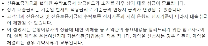 부산은행 신용보증기금 소상공인 저금리대출시 유의사항