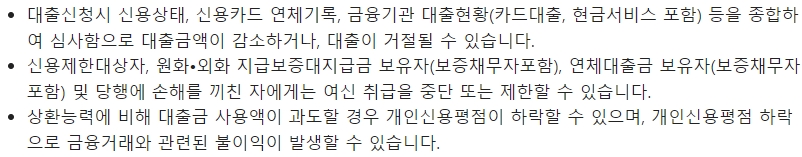 수협은행 Sh으뜸모기지론 대출시 유의사항