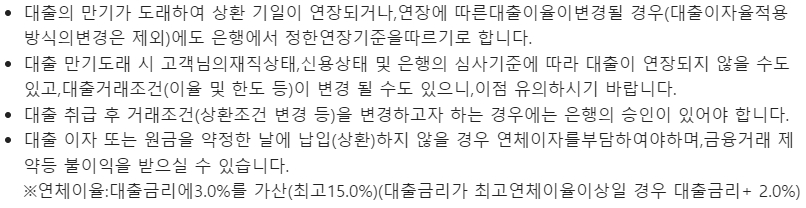 부산은행 햇살론 뱅크 대출시 유의시항