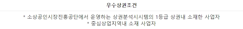 수협은행 New땡큐사장님대출 자격요건3