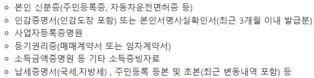 수협은행 New땡큐사장님대출 법인사업자 구비서류