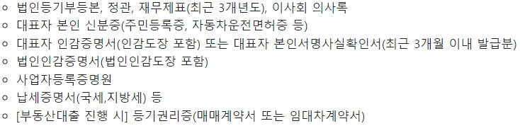 수협은행 New땡큐사장님대출 개인사업자 구비서류
