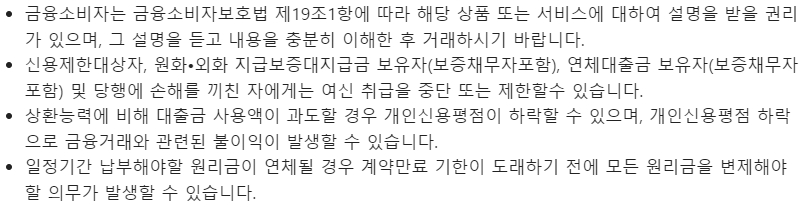 수협은행 New땡큐사장님대출시 유의사항