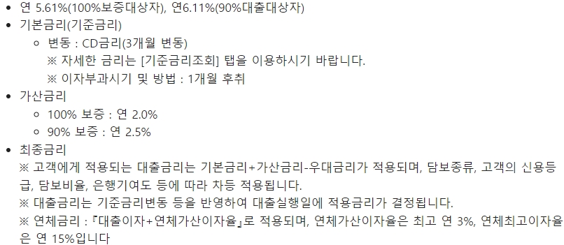수협은행 Sh안전협약 주택보증대출 금리